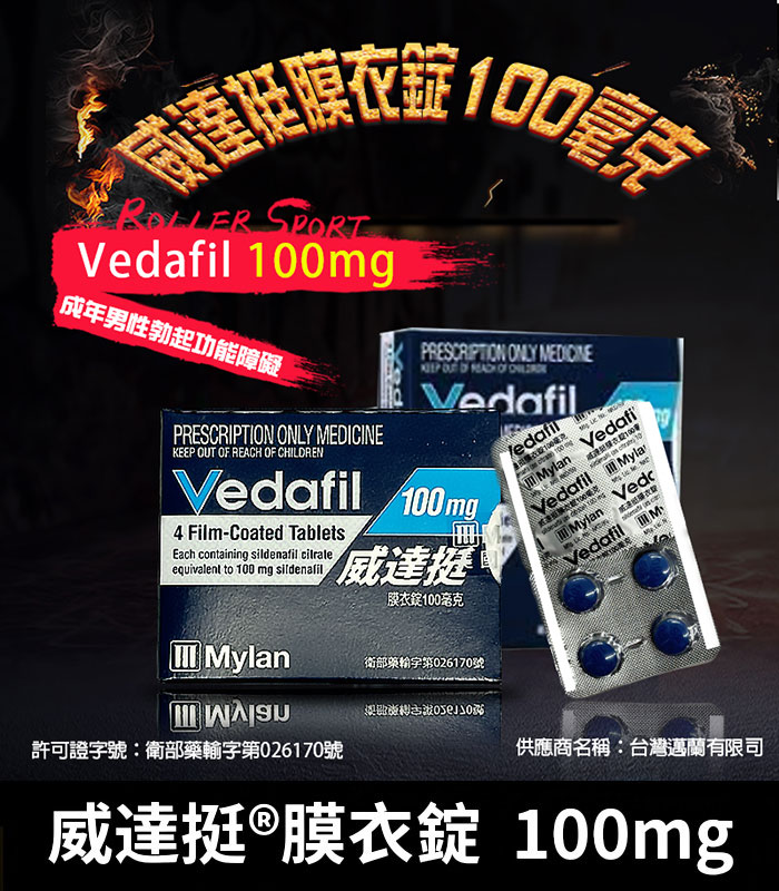 威達挺-100mg 威達挺 Vedafil 100mg 助勃膜衣錠 4顆裝丨Sildenafil 強效持久:圖片 1